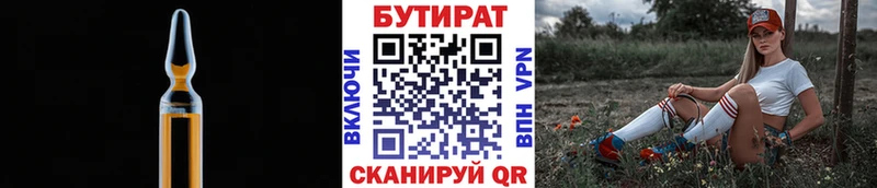 БУТИРАТ бутик  kraken маркетплейс  Жуковка 